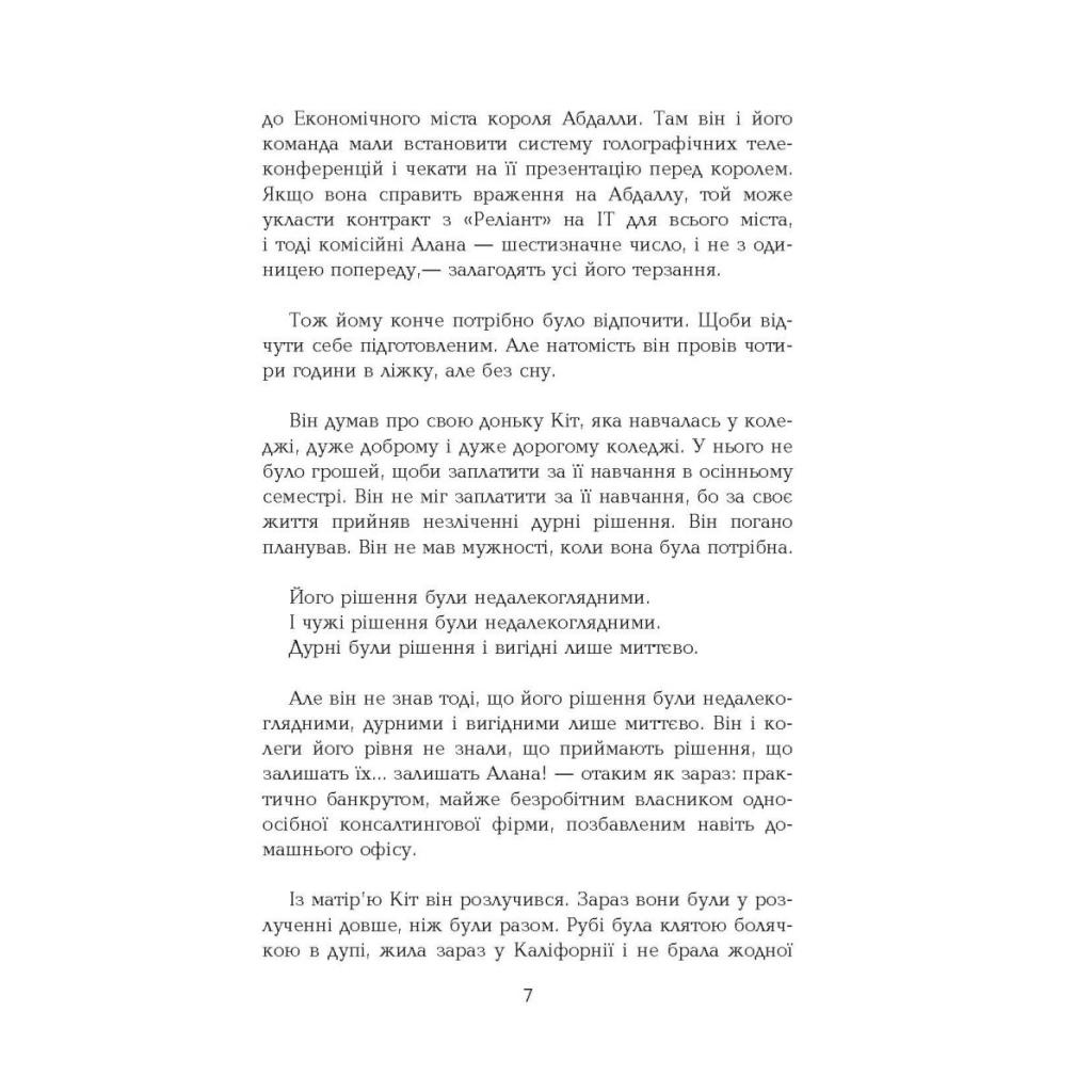 Книга Голограма для короля - Дейв Еґґерс Фабула (9786170961532) - зображення 4