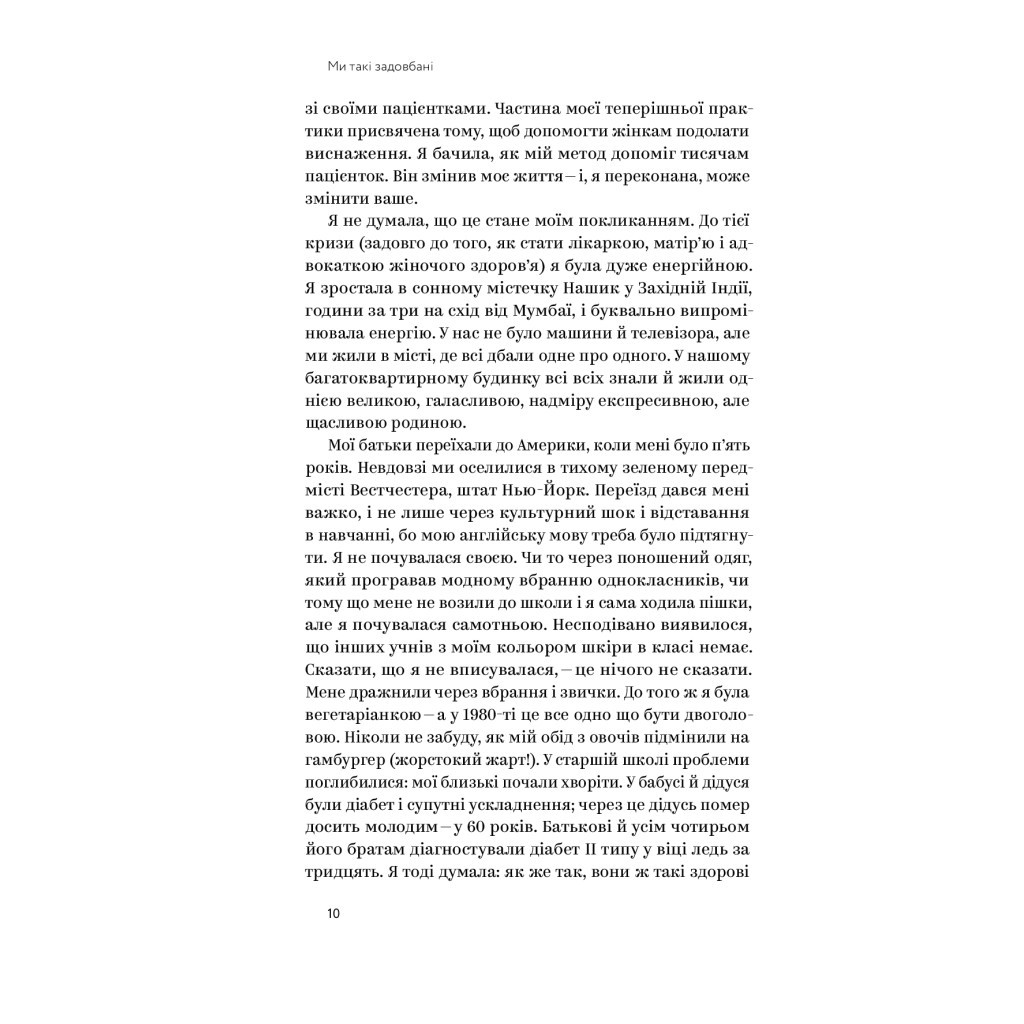 Книга Ми такі задовбані. Перевірений спосіб подолати вигорання й відновити енергію - Емі Шах Yakaboo Publishing (9786177544929) - зображення 9