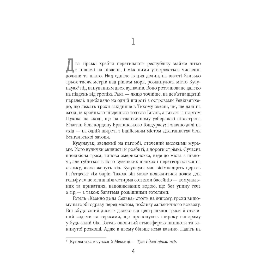 Книга Під вулканом - Малкольм Лаурі Фабула (9786170967589) - зображення 5