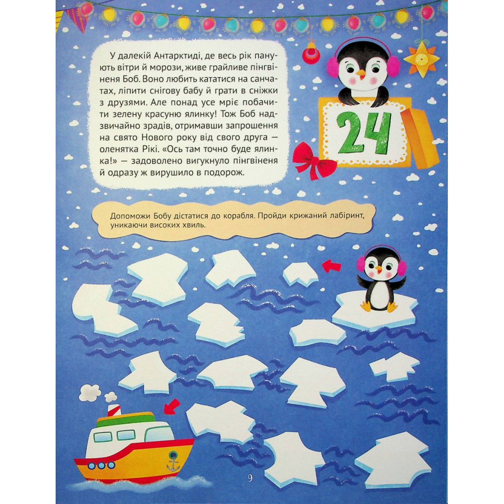 Книга Новорічний квест - Альона Пуляєва Vivat (9789669425348) - зображення 10