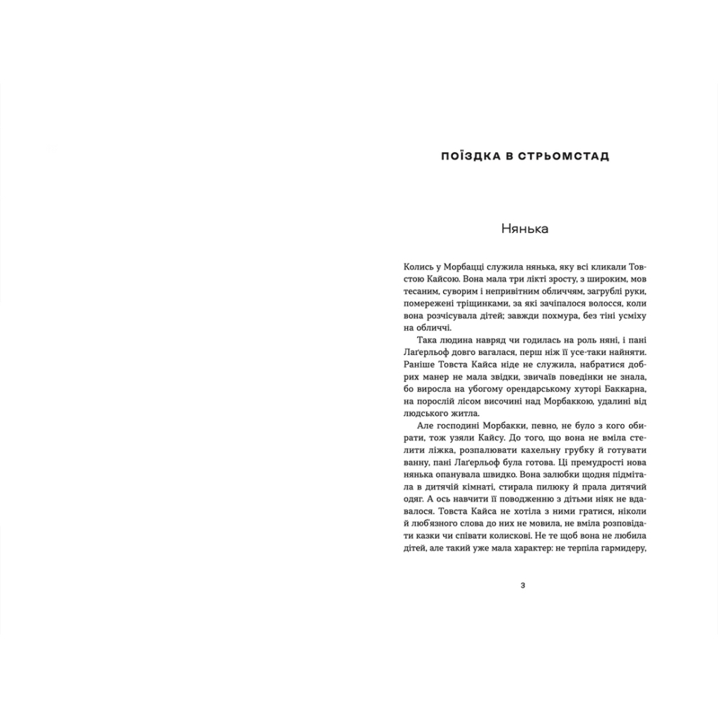 Книга Морбакка - Сельма Лаґерльоф Видавництво Старого Лева (9789664481370) - зображення 3