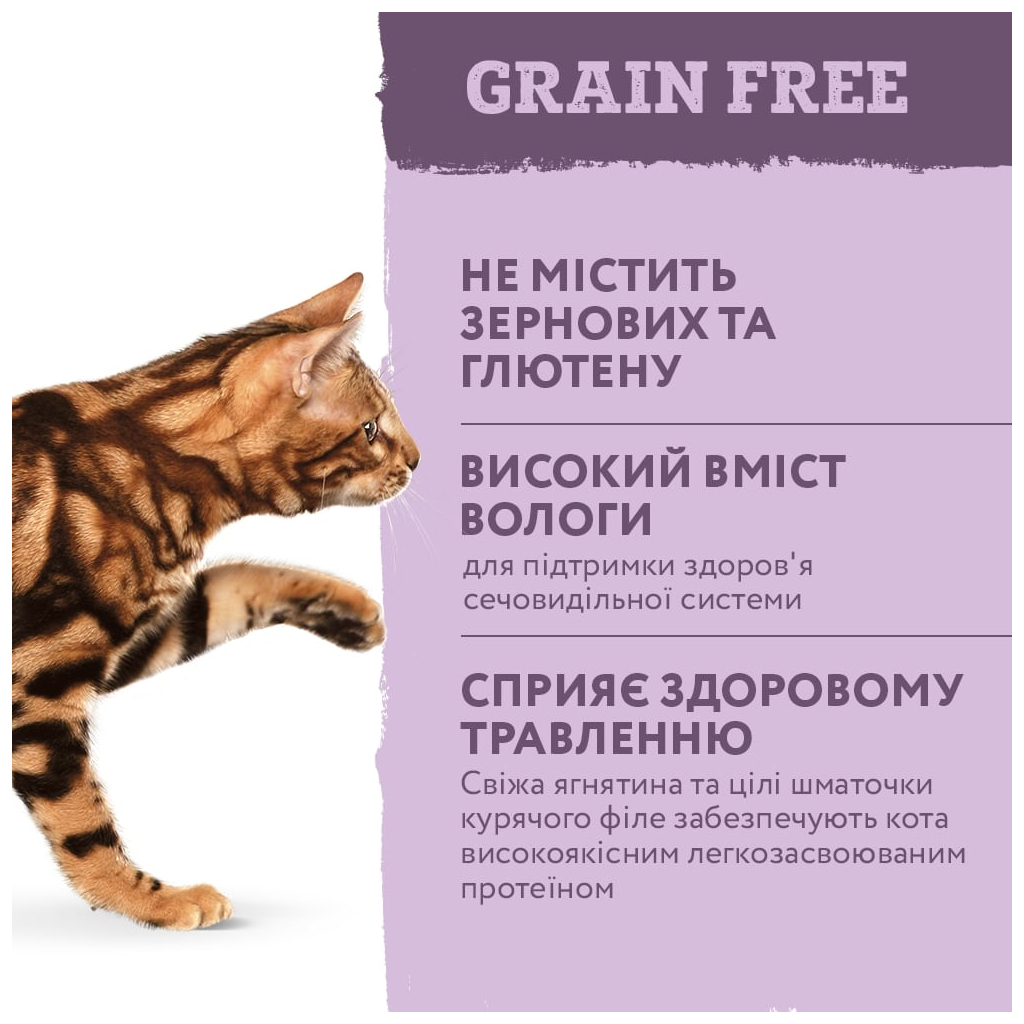 Вологий корм для кішок Optimeal беззерновий з ягням і курячим філе в гарбузовому желе 85 г (4820083905995) - зображення 3