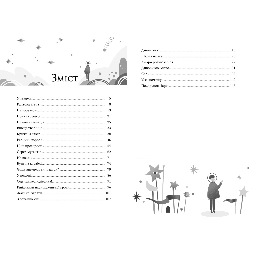 Книга По той бік неба - Галина Манів Видавництво РМ (9786178248017) - зображення 5