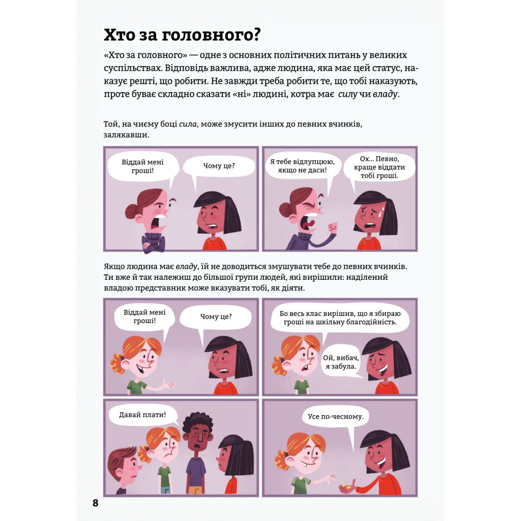 Книга Політика для початківців - Алекс Фріт, Луї Стовелл, Розі Гор #книголав (9786177563821) - зображення 9