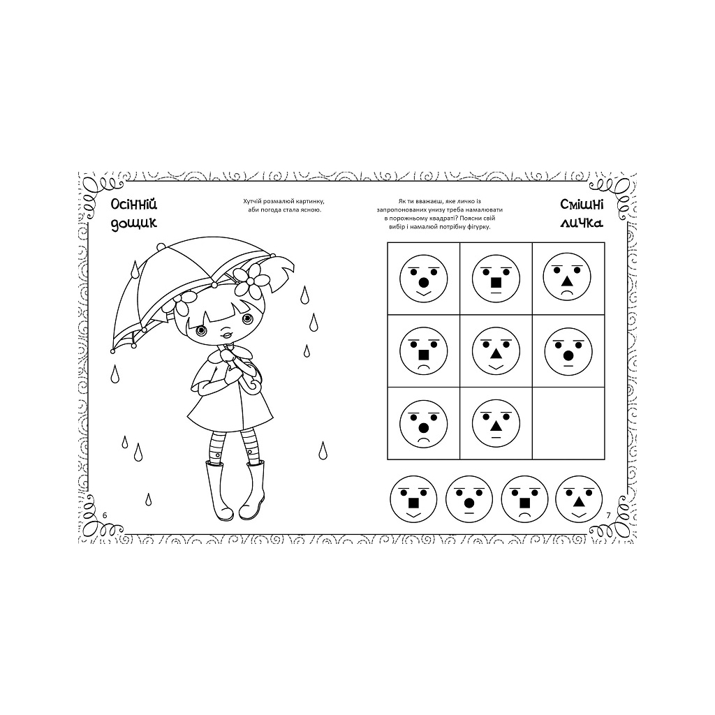 Книга Улюблена книжка малювання, розмальовок, ребусів, головоломок та лабіринтів Vivat (9789669821027) - зображення 5