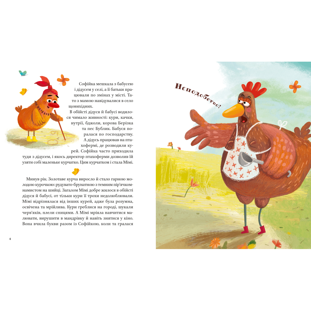 Книга Мімі - Юлія Семченкова Vivat (9789669822901) - зображення 6