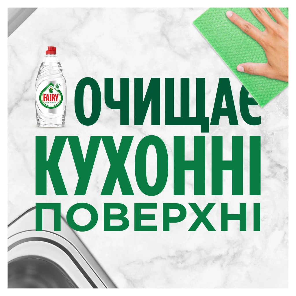 Засіб для ручного миття посуду Fairy Pure & Clean 450 мл (8001090837424) - зображення 8