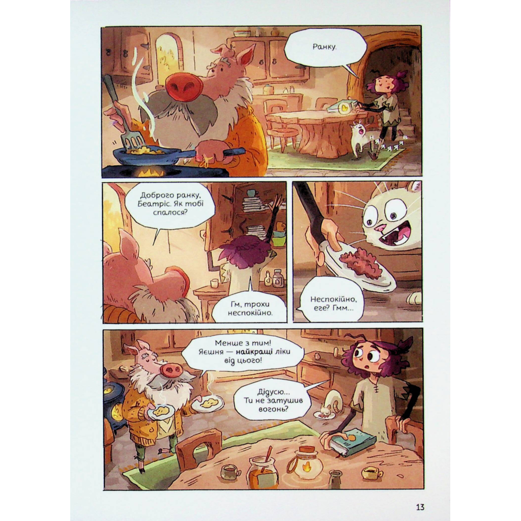 Комікс Світлопад: Дівчинка і Ґалдурієць - Тім Проберт Varvar Publishing (9786170999542) - изображение 6