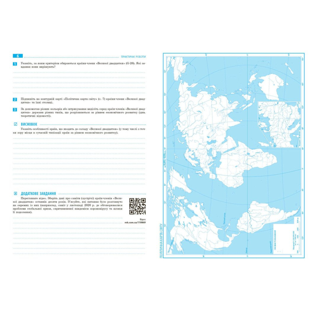 Робочий зошит Географія. 9 клас. Для практичних робіт. + QR-код - О.Г. Стадник, Г.Д. Довгань Ранок (9786170971470) - зображення 3