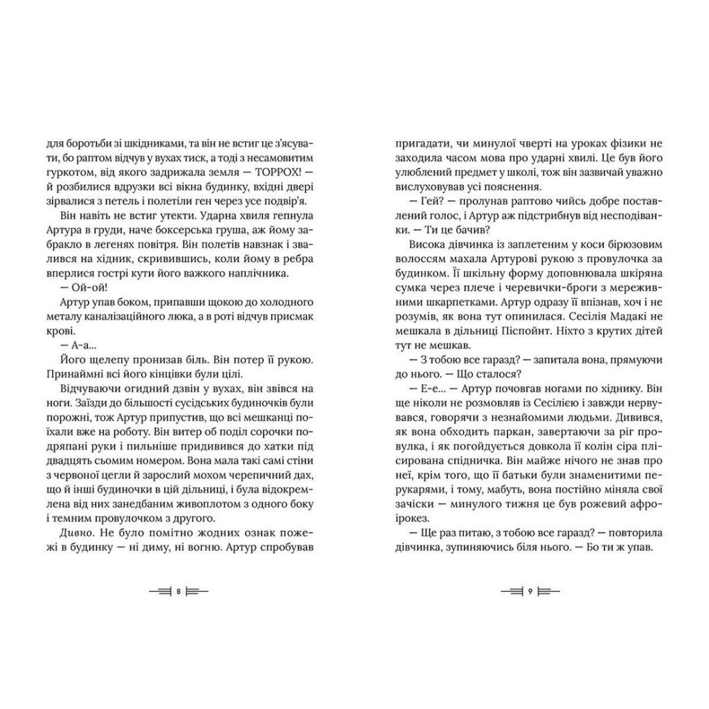 Книга Дивовтеча - Дженніфер Белл Видавництво Старого Лева (9786176799184) - зображення 4