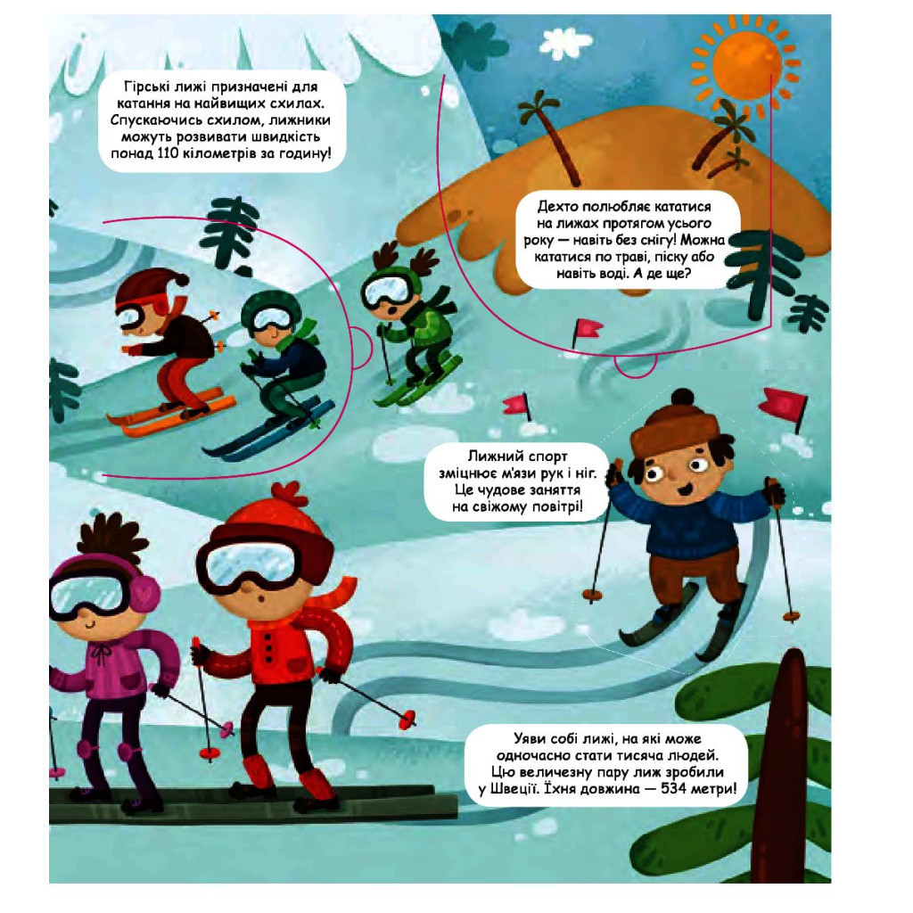 Книга Маленькі дослідники. Світ спорту #книголав (9786177820139) - зображення 11