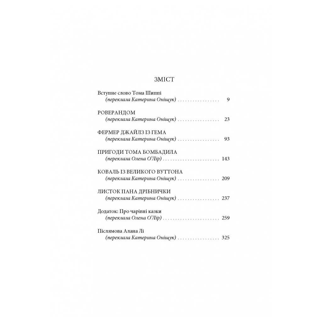 Книга Сказання з Небезпечного Королівства - Джон Р. Р. Толкін Астролябія (9786176642749) - зображення 4