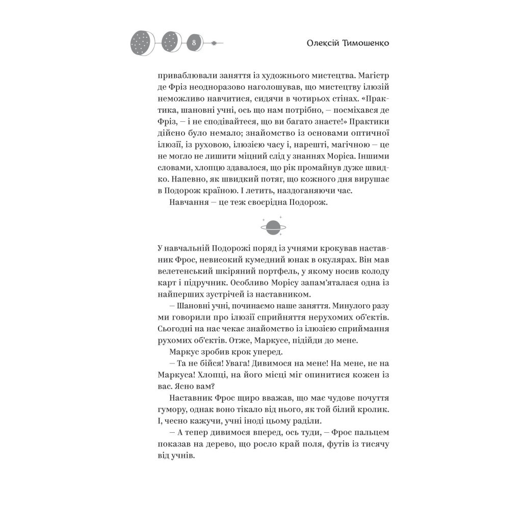 Книга Майстер ілюзій - Олексій Тимошенко Yakaboo Publishing (9786178222482) - зображення 5