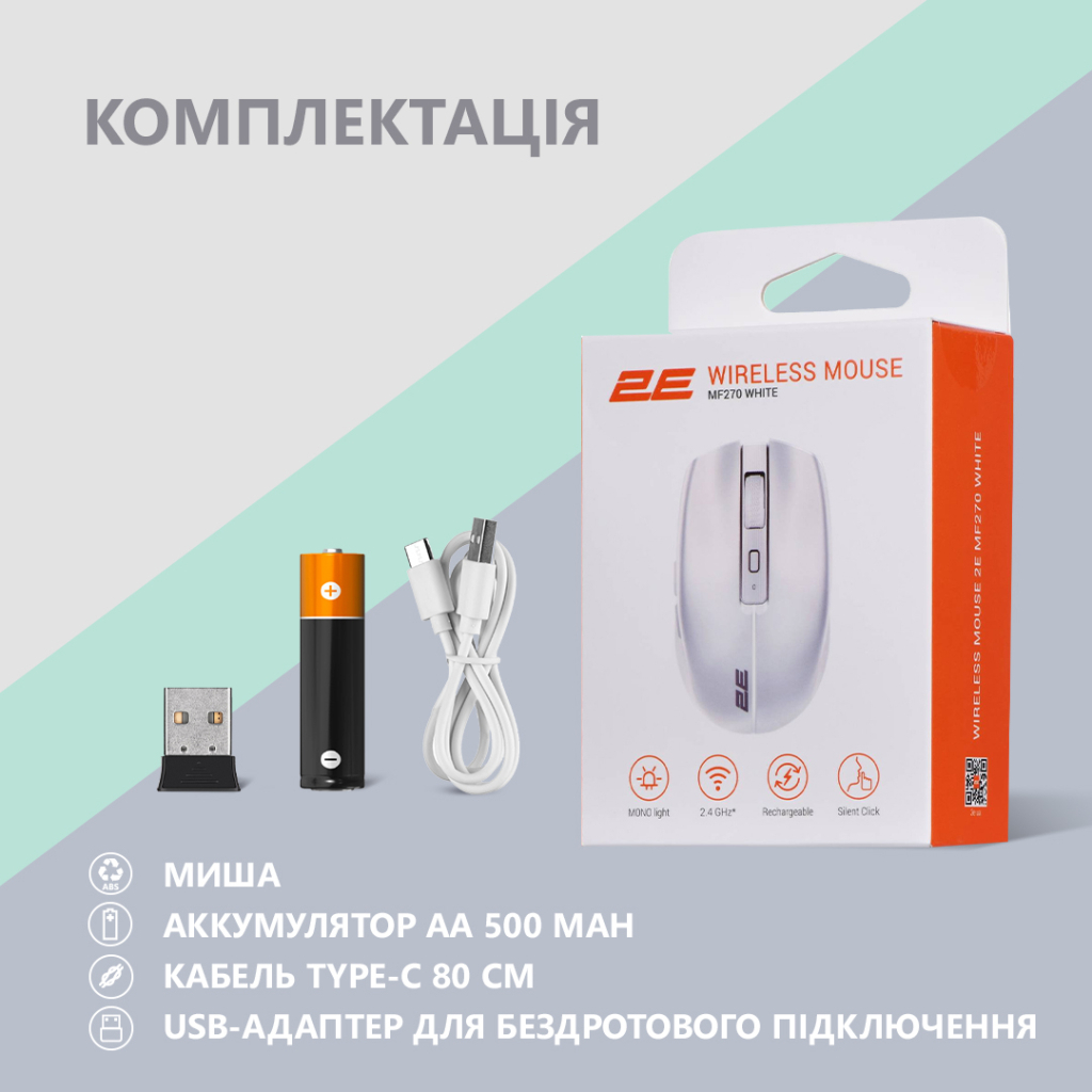 Мишка 2E MF270 Silent Rechargeable Wireless White (2E-MF270WWH) - зображення 8
