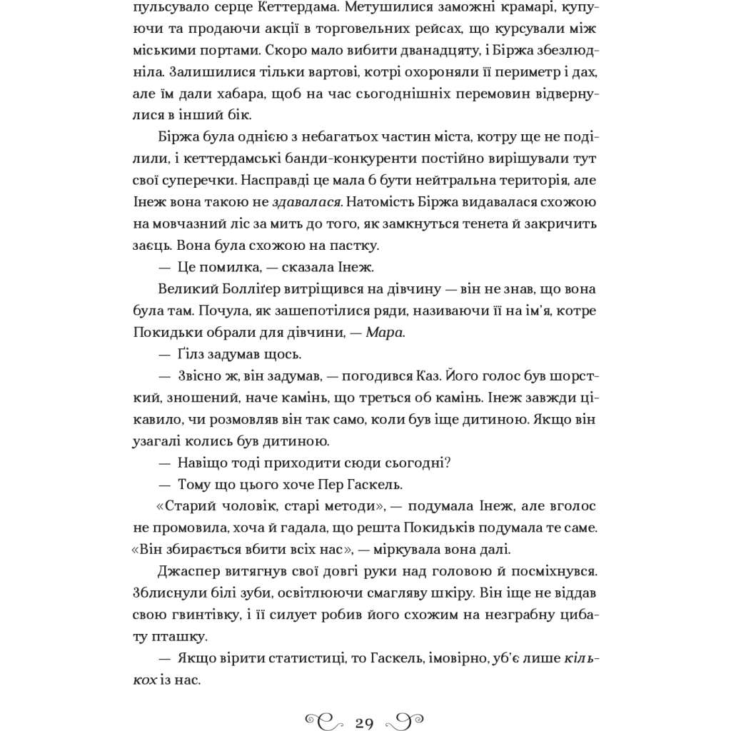 Книга Шістка воронів - Лі Бардуґо Vivat (9786176907176) - зображення 6