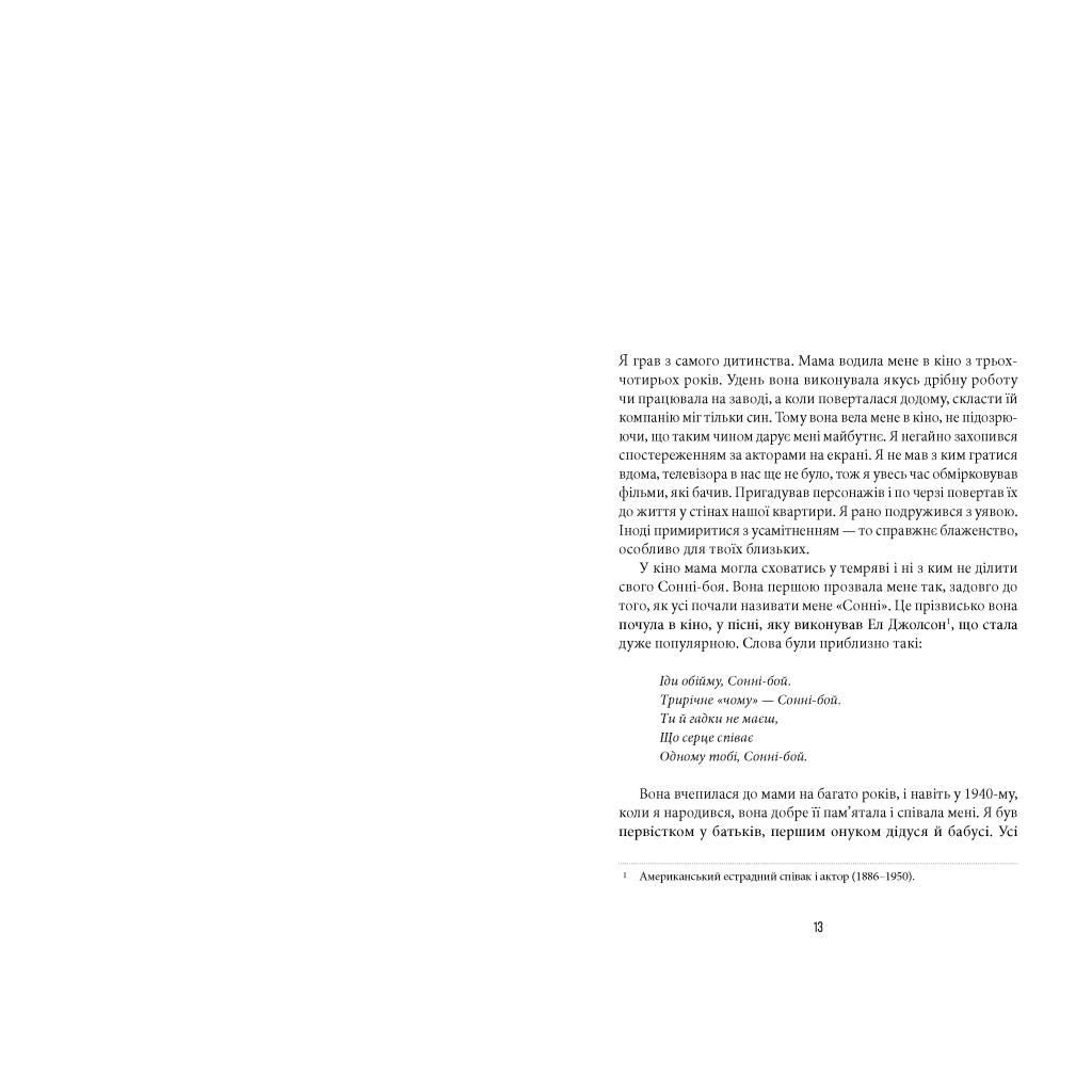 Книга Сонні-бой - Аль Пачіно А-ба-ба-га-ла-ма-га (9786175853917) - зображення 6
