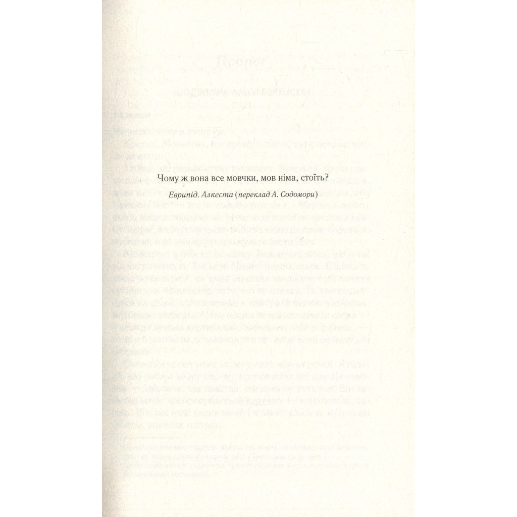 Книга Мовчазна пацієнтка - Алекс Майклідіс Vivat (9789669429513) - зображення 3