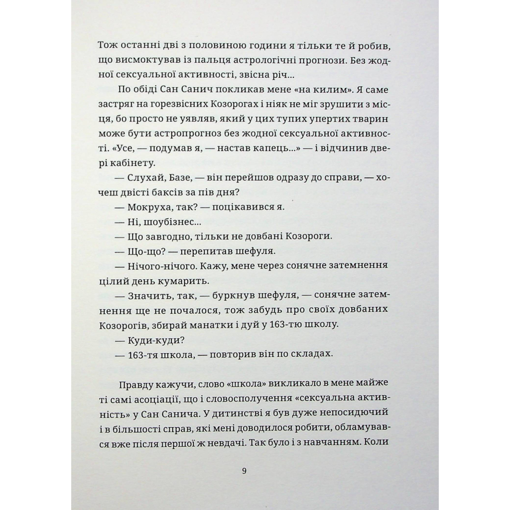 Книга БЖД - Сашко Ушкалов Видавництво Старого Лева (9789664483763) - зображення 6