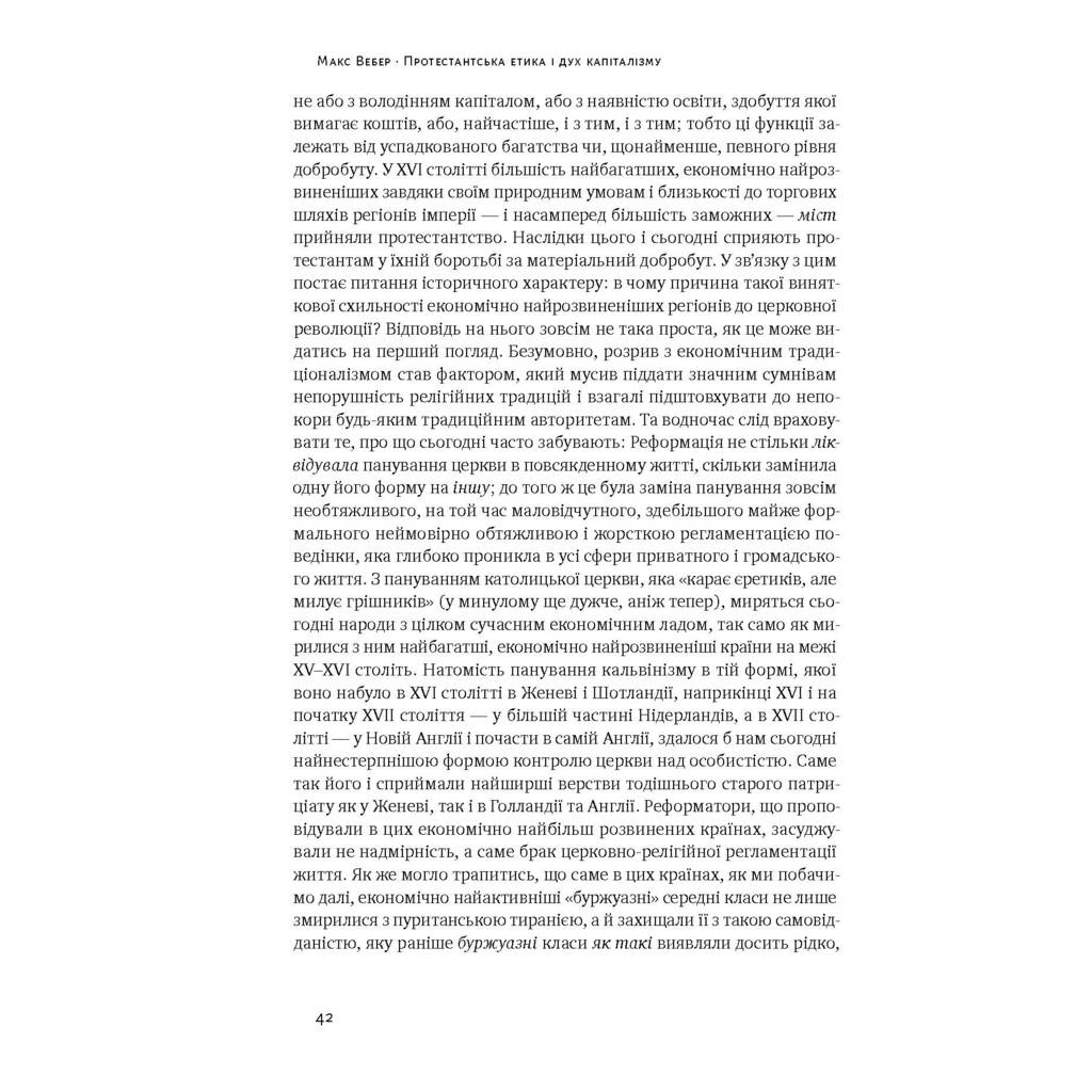 Книга Протестантська етика і дух капіталізму - Макс Вебер Наш Формат (9786177552283) - зображення 5