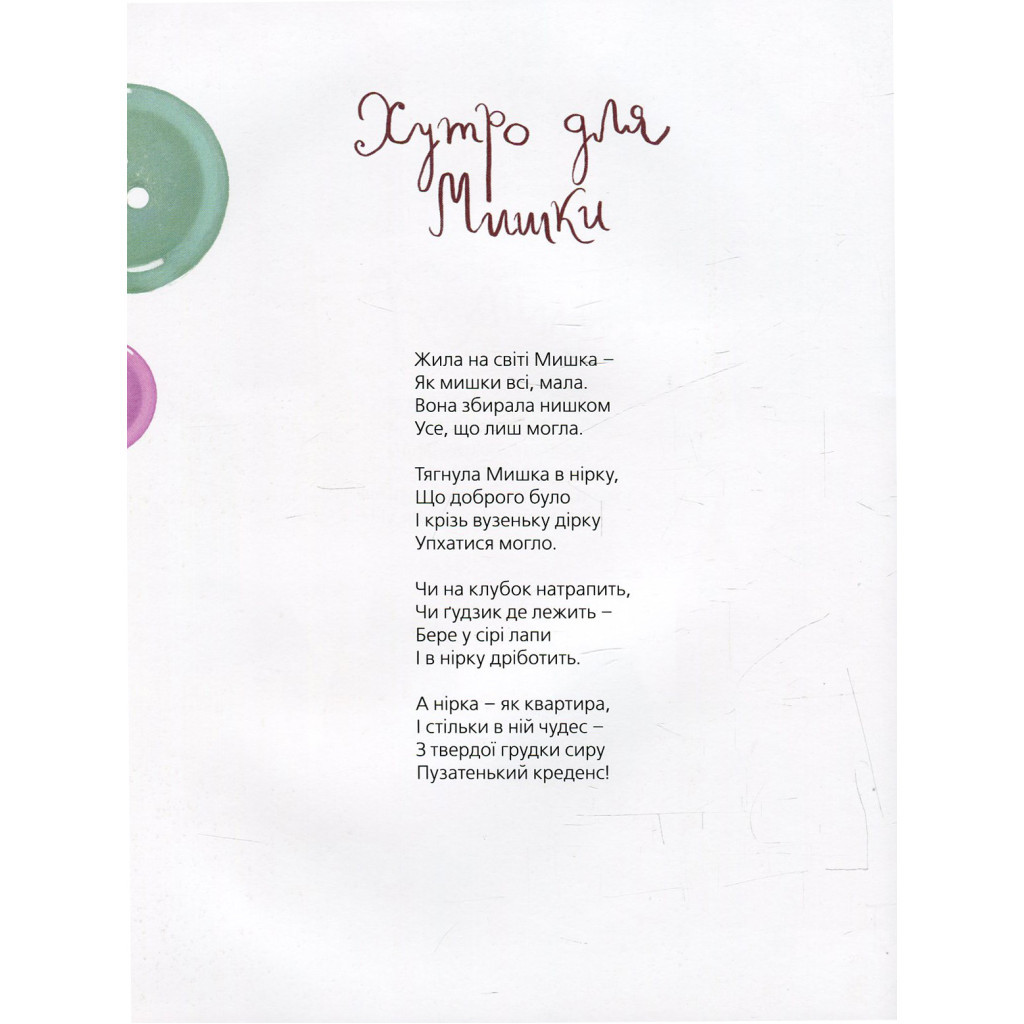 Книга Босоніжки для стоніжки - Мар'яна Савка Видавництво Старого Лева (9786176791478) - зображення 10