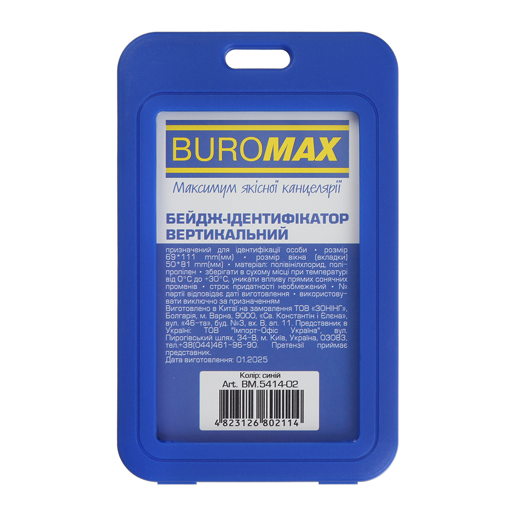 Бейдж Buromax вертикальний, 69 х 111мм, PP+PVC, синій (BM.5414-02) - изображение 1