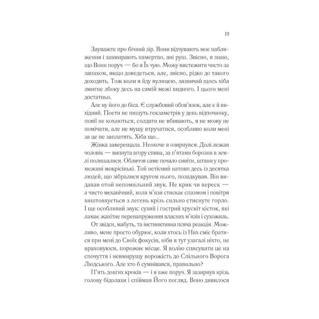 Книга Демон Проспера. Потойбічник - К. Дж. Паркер Vivat (9789669829924) - зображення 8