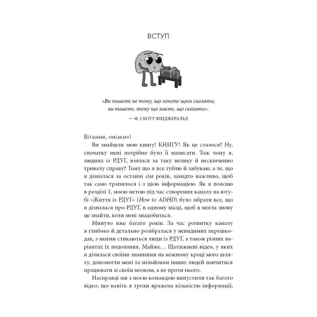 Книга Життя із РДУГ. Як працювати разом зі своїм мозком (а не проти нього) - Джессіка МакКейб BookChef (9786175482889) - зображення 8