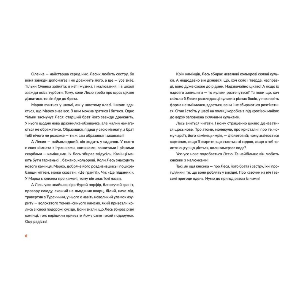 Книга Лесеві історії. Експериментуй і дізнавайся - Юлія Смаль Видавництво Старого Лева (9786176796213) - зображення 4