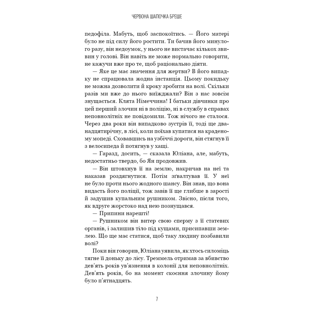 Книга Грімм. Книга 1: Червона Шапочка бреше - Еліас Галлер BookChef (9786175483626) - зображення 6