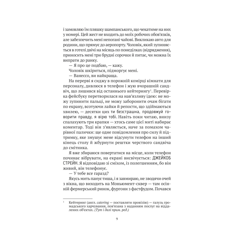 Книга Моя темна Ванесса - Кейт Елізабет Расселл Vivat (9786171702875) - зображення 5