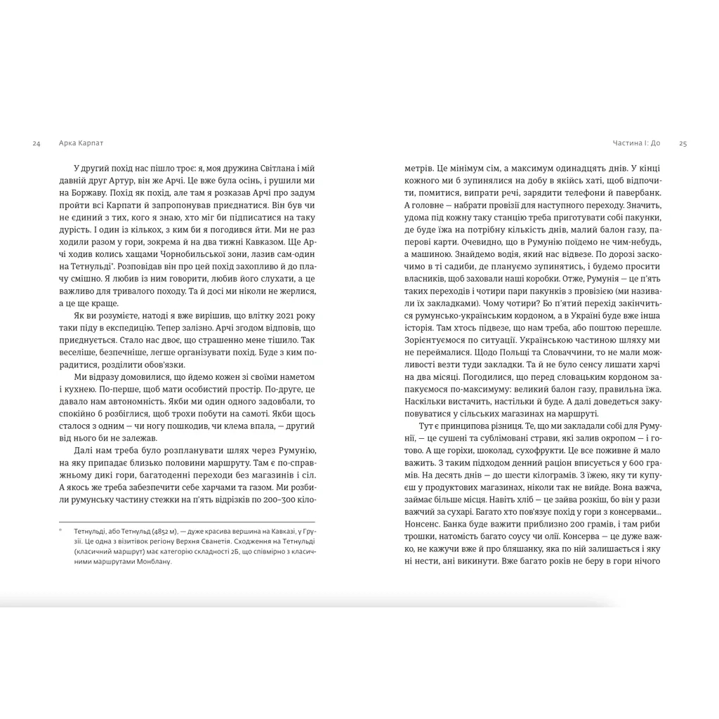 Книга Арка Карпат - Богдан Ославський Видавництво Старого Лева (9789664483053) - изображение 2