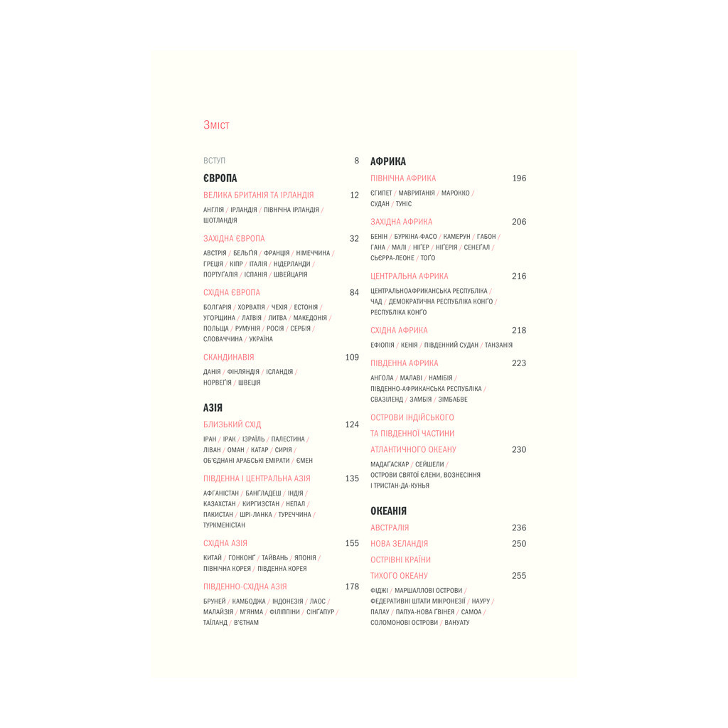 Книга Atlas Obscura. Найдивовижніші місця планети - Джошуа Фоєр, Ділан Тьюрас, Елла Мортон КСД (9786171249677) - изображение 4