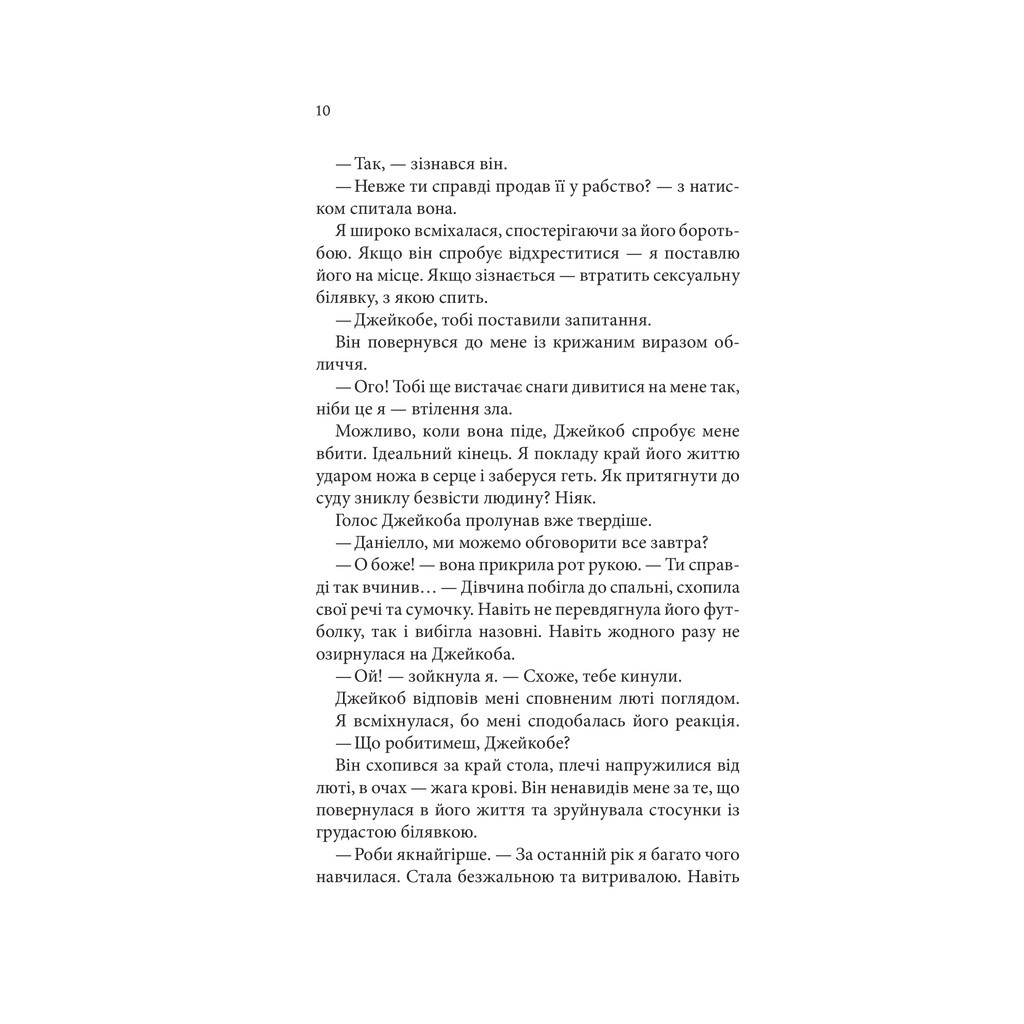 Книга Ґудзики та страждання. Книга 3 - Пенелопа Скай КСД (9786171507999) - зображення 3