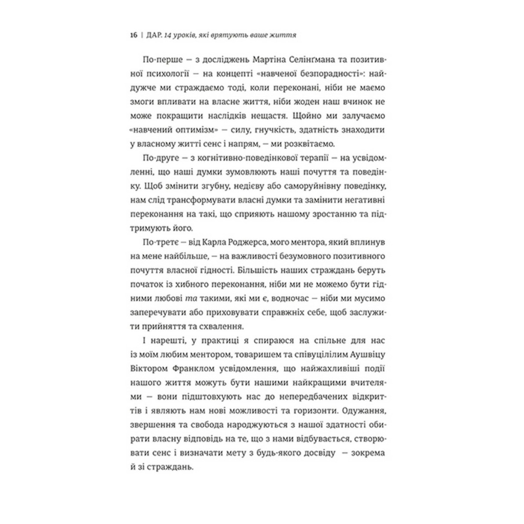 Книга Дар. 14 уроків, які врятують ваше життя - Едіт Єва Еґер #книголав (9786178012731) - изображение 9