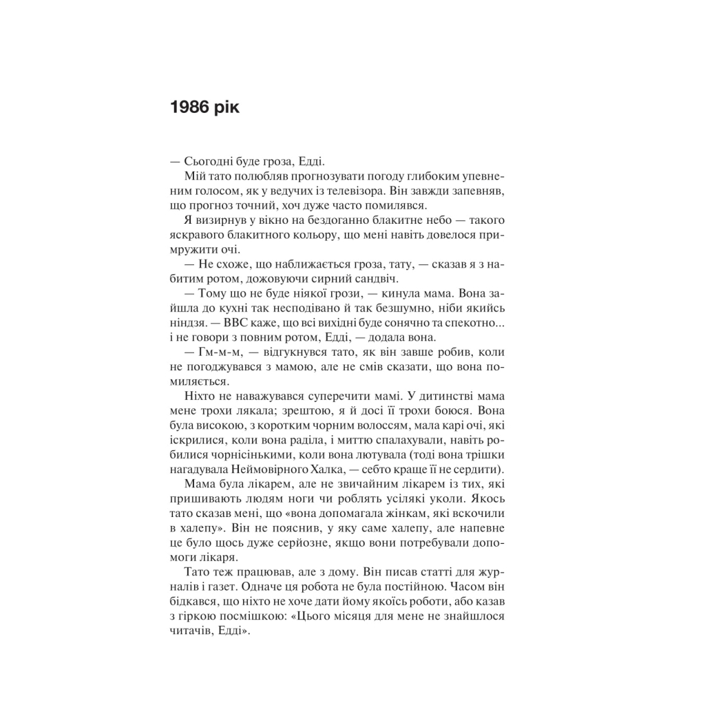 Книга Крейдяна Людина - С. Дж. Тюдор КСД (9786171511347) - зображення 4