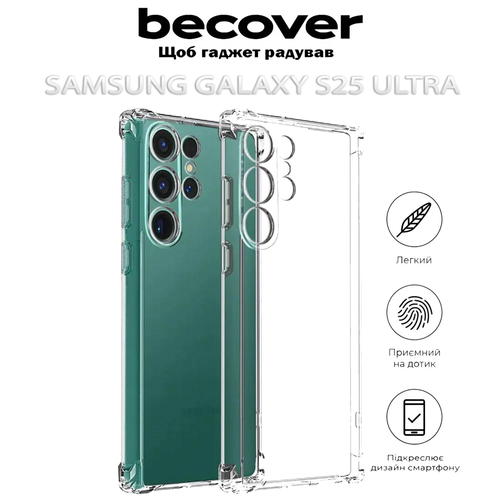 Чохол до мобільного телефона BeCover Anti-Shock Samsung Galaxy S25 Ultra SM-S938 Clear (712904) - зображення 5
