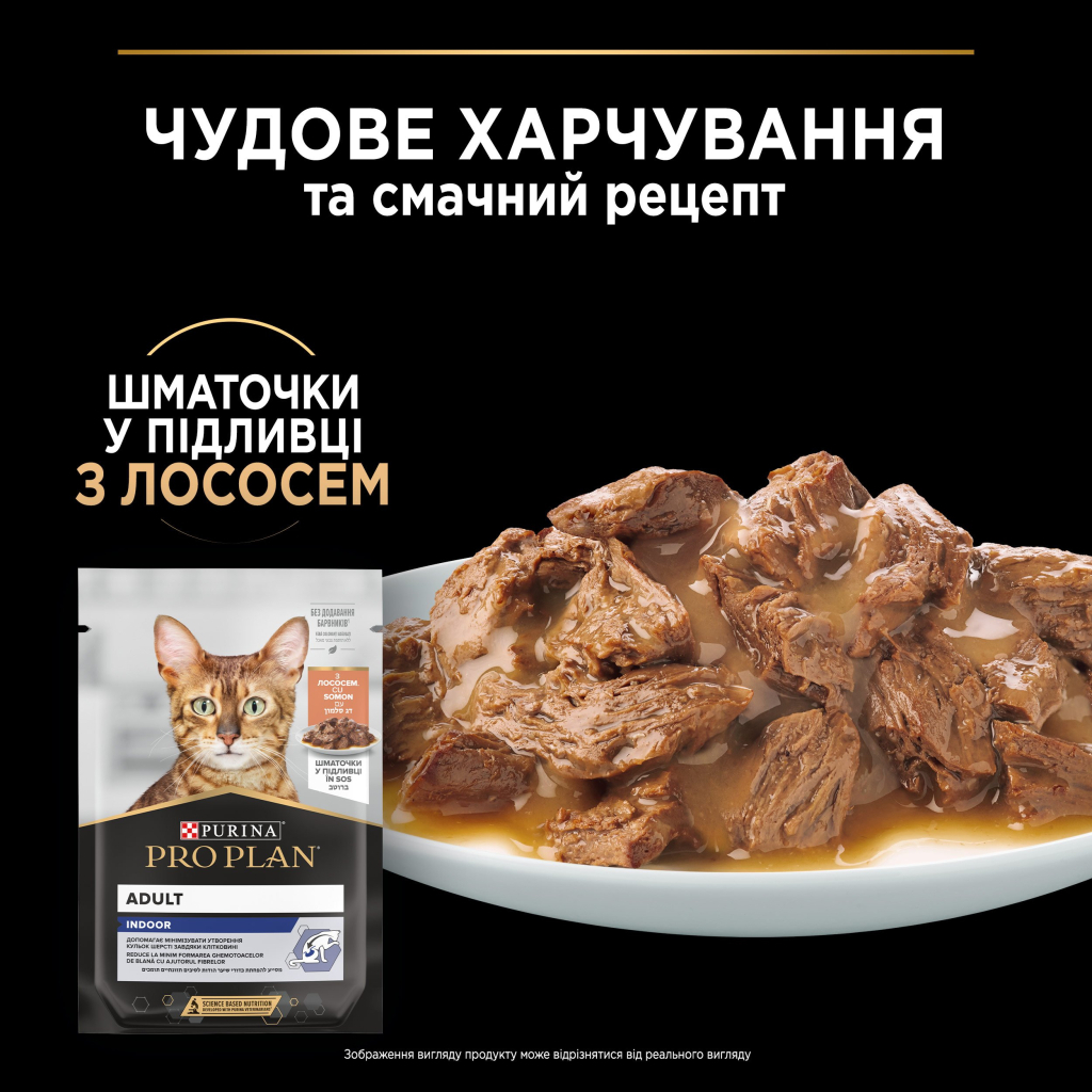 Вологий корм для кішок Purina Pro Plan Adult Indoor Nutrisavour Для кішок, що живуть у приміщенні З лососем 85 г (8445290172990) - зображення 3