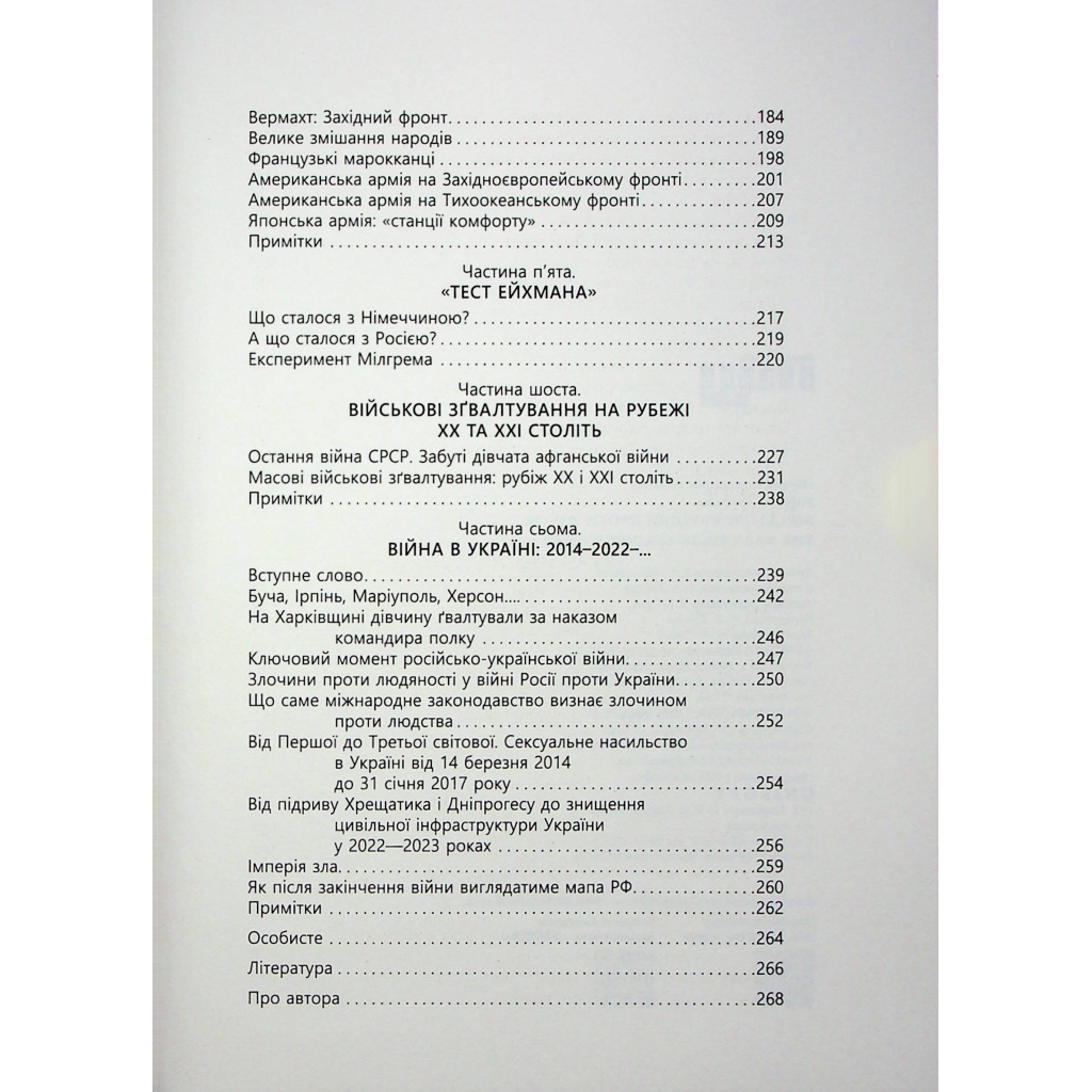 Книга Військові злочини проти жінок - Рафаель Гругман Фабула (9786175221310) - picture 7