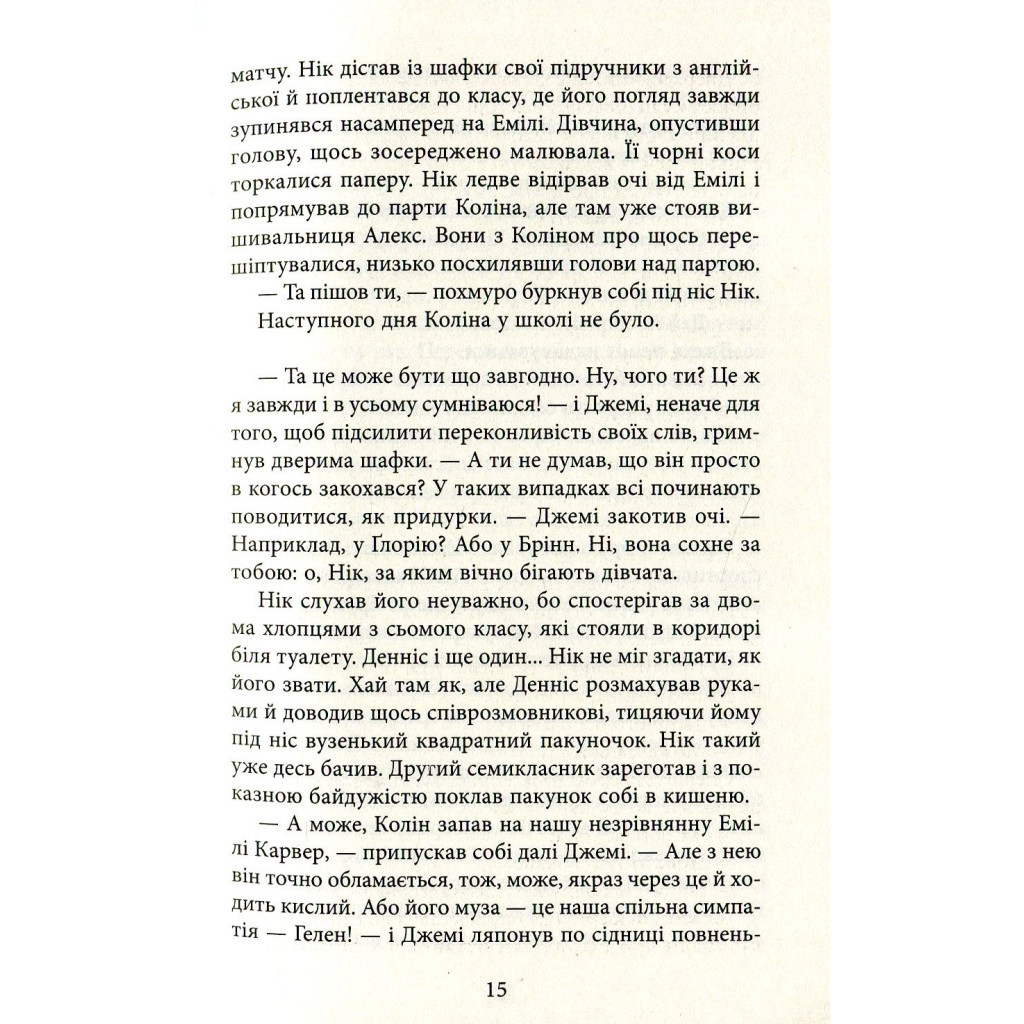 Книга Ереб - Урсула Познанскі Астролябія (9786176641599) - зображення 12