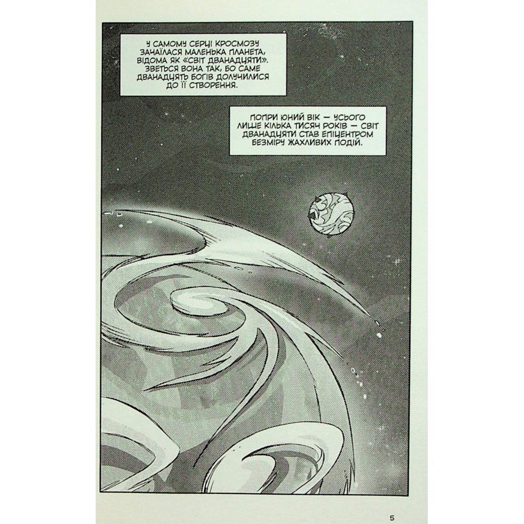 Комікс Вакфу. Том 1 - Тот, Азра, Саїд Сассін Varvar Publishing (9786170991768) - зображення 9