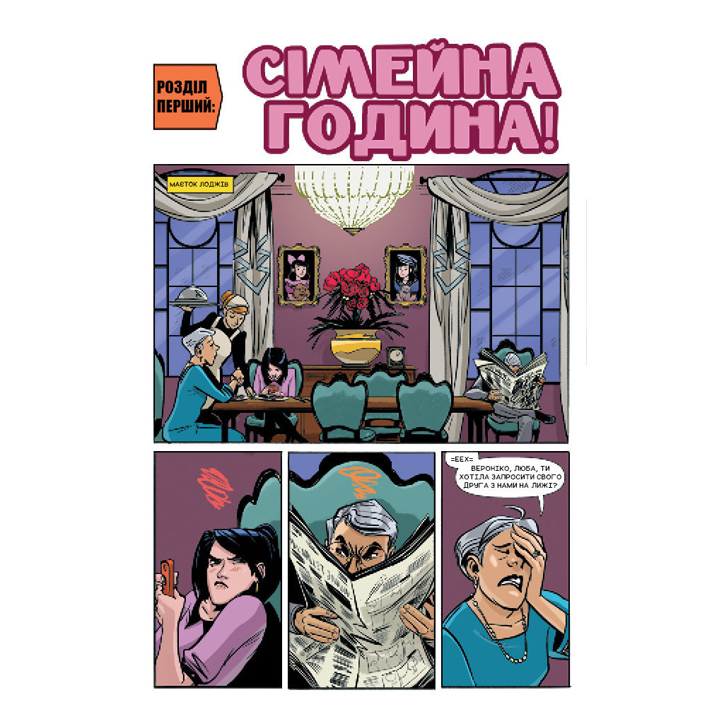 Комікс Арчі. Том 2 - Марк Вейд, Енні Ву, Фіона Стейплз, Вероніка Фіш BookChef (9786177808069) - изображение 5