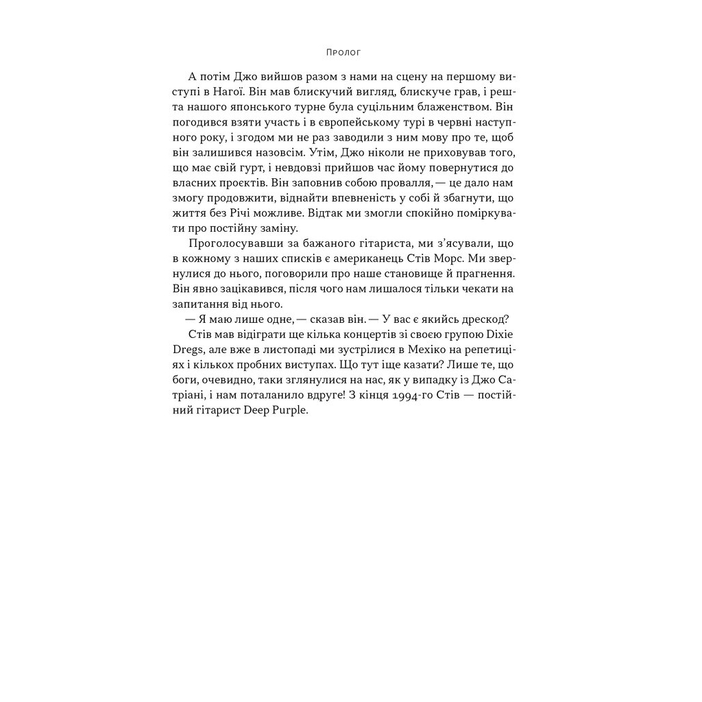 Книга Автобіографія вокаліста Deep Purple - Ієн Ґіллан, Девід Коен Наш Формат (9786178437497) - изображение 11