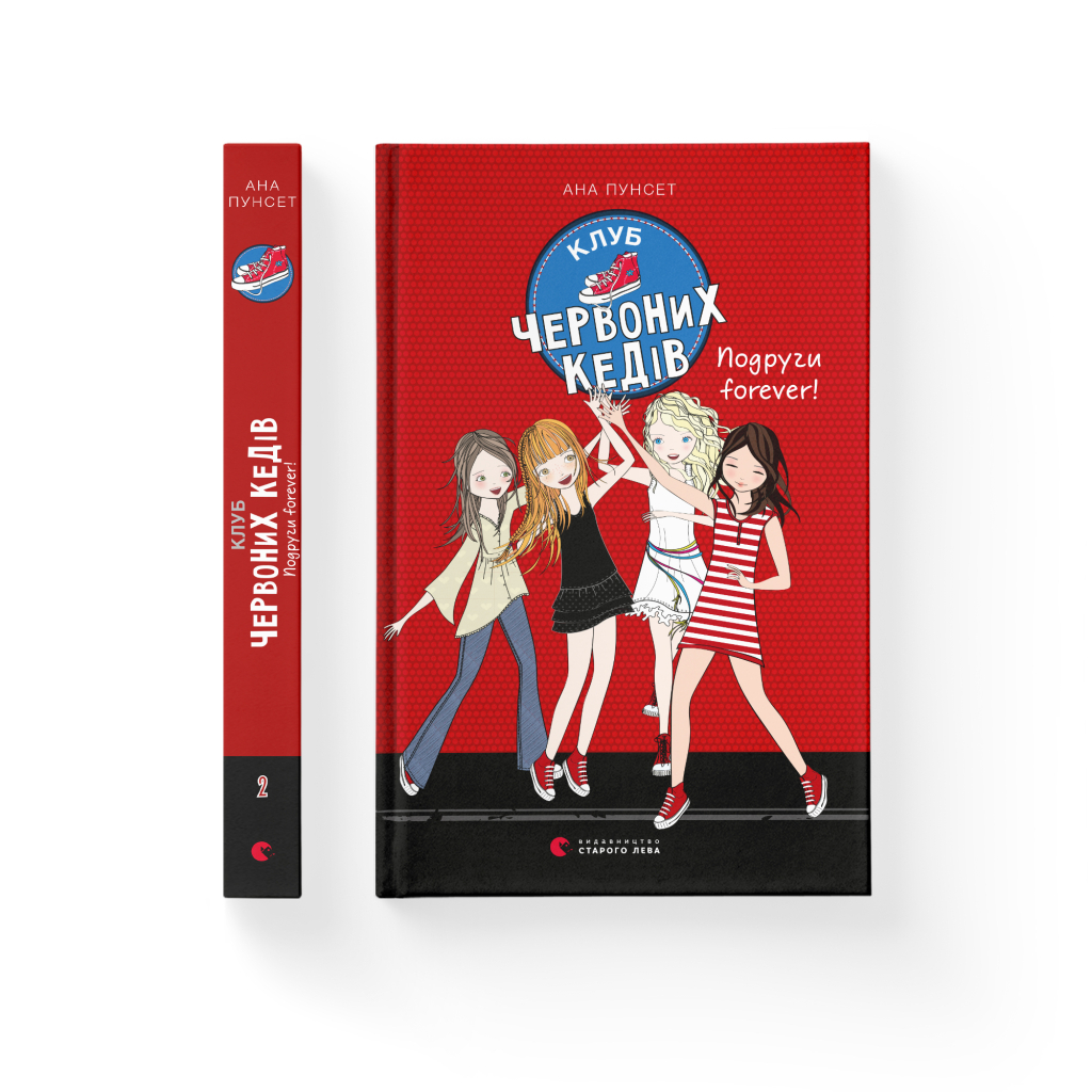 Книга Клуб червоних кедів. Подруги forever! Книга 2 - Ана Пунсет Видавництво Старого Лева (9786176795551) - зображення 2