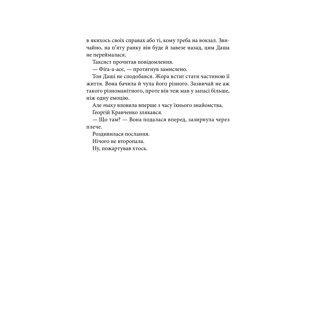 Книга Чорна мітка. Павутиння мороку - Андрій Кокотюха КСД (9786171297920) - зображення 7