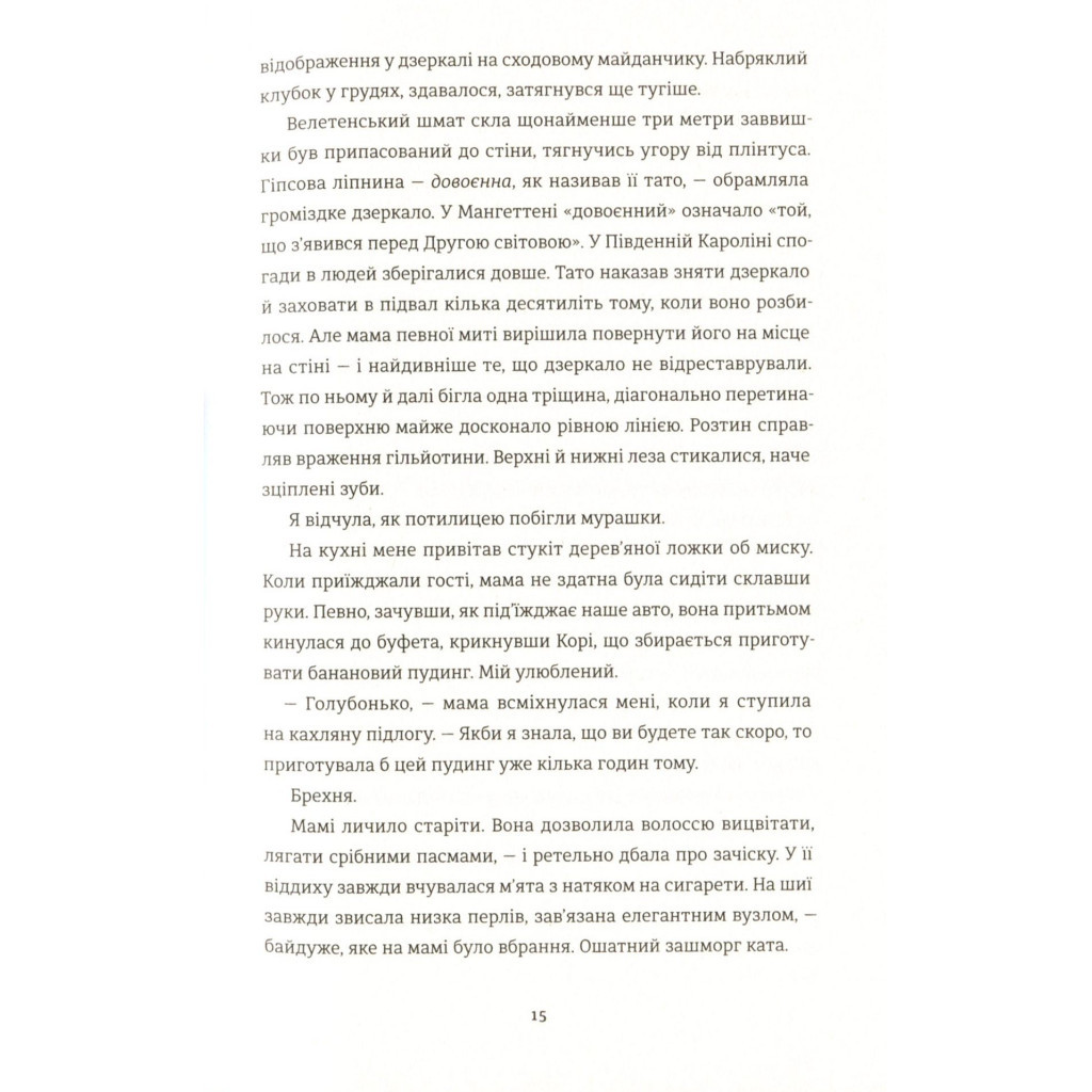 Книга Знайди мене - Ф. Дж. Вернон #книголав (9786177820375) - зображення 10