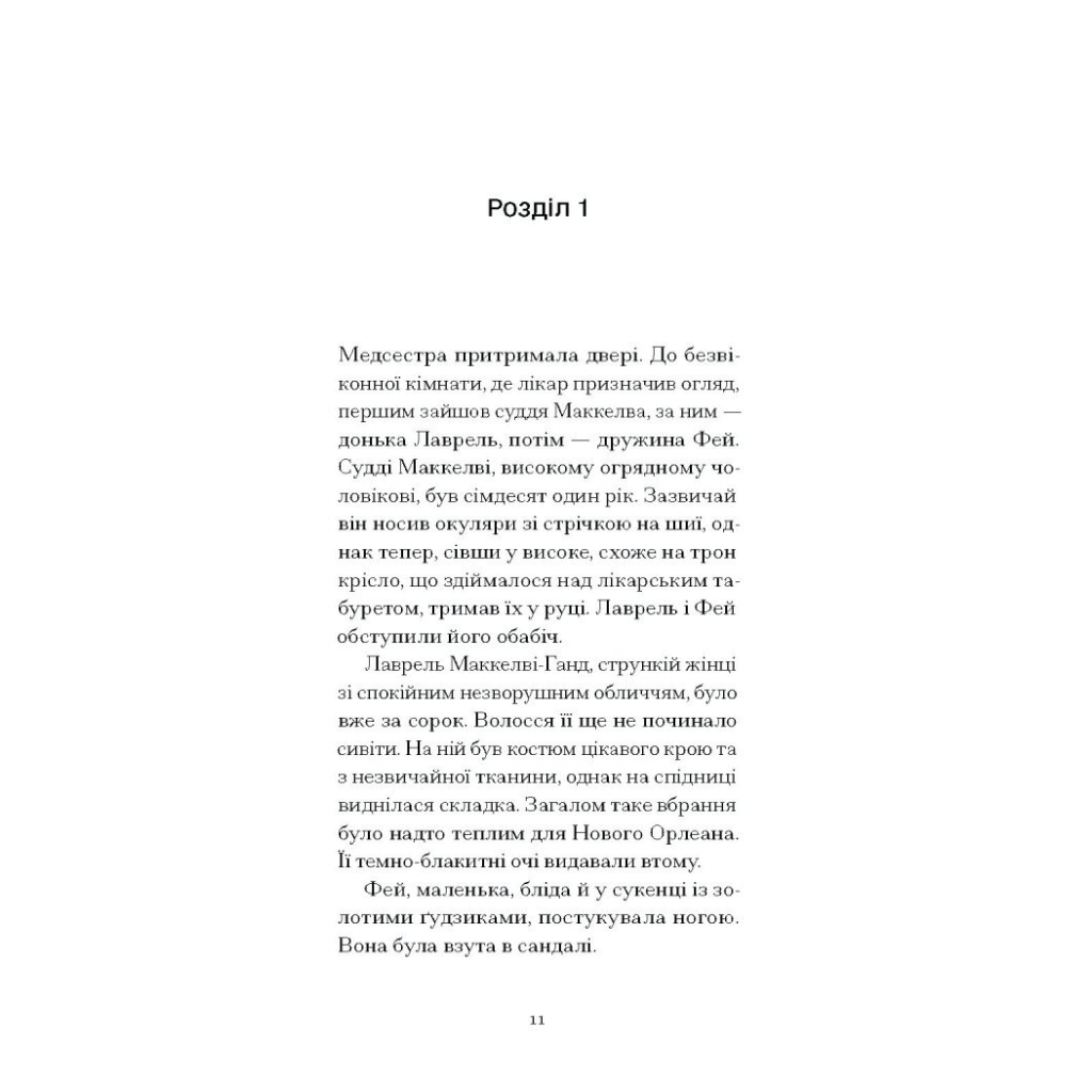 Книга Донька оптиміста - Юдора Велті Ще одну сторінку (9786175225677) - зображення 4