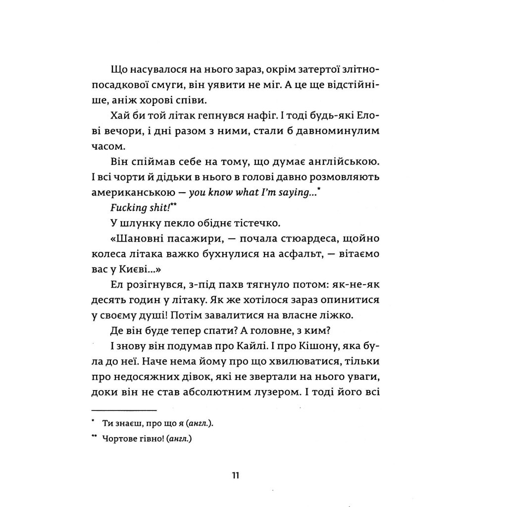 Книга Ел і Ева - Надія Біла Видавництво Старого Лева (9786176799290) - зображення 9