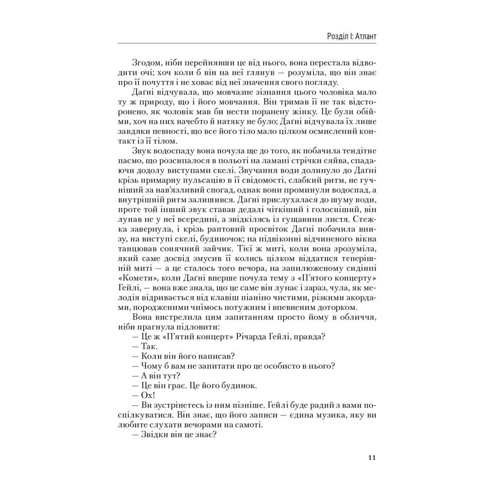 Книга Атлант розправив плечі. Частина третя. А є А - Айн Ренд Наш Формат (9786177279166) - зображення 9