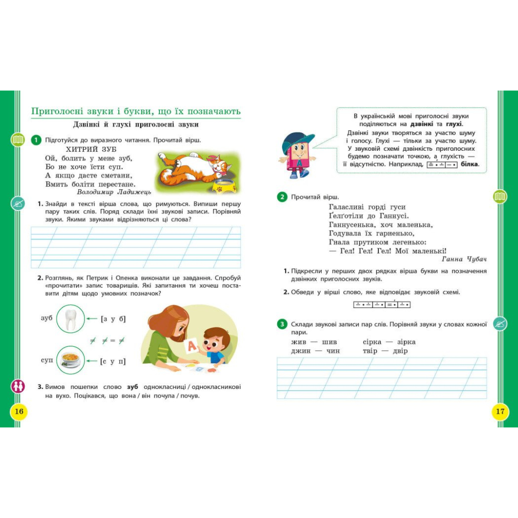 Навчальний посібник Українська мова та читання. Для 2 класу ЗЗСО. У 6-и частинах. Частина 3 Ранок (9786170987952) - зображення 3