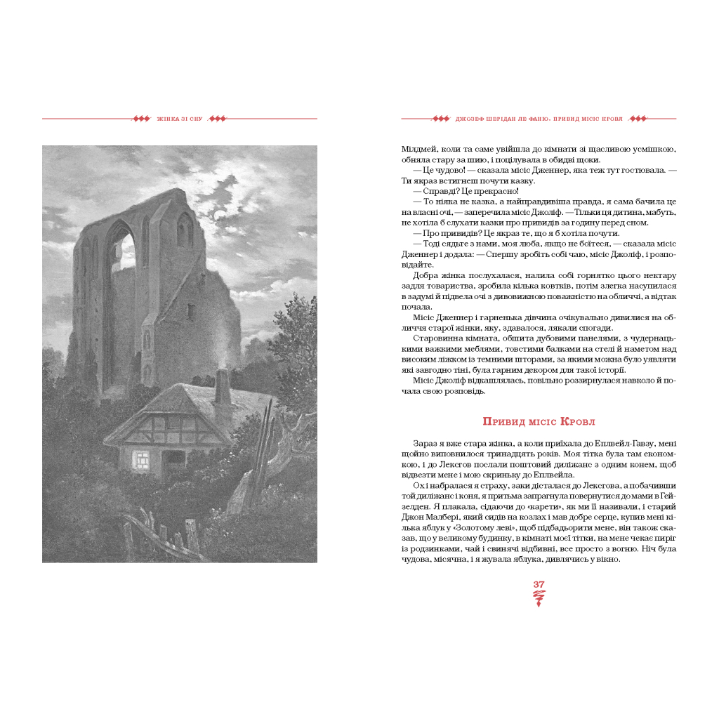 Книга Жінка зі сну. Антологія англійських готичних оповідань А-ба-ба-га-ла-ма-га (9786175853023) - зображення 4